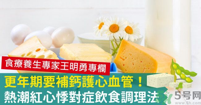 更年期吃什么食物調(diào)理最好？更年期要補(bǔ)充雌激素嗎？