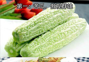 十大最難吃蔬菜有哪些？最難吃蔬菜有什么營養(yǎng)？
