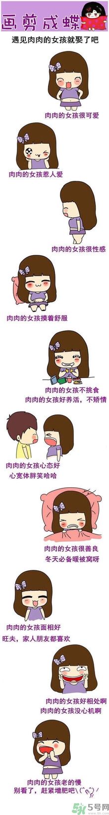 什么樣的女生男生喜歡？男人喜歡肉肉的女生？