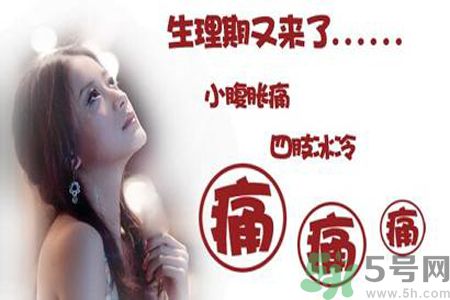 痛經嘔吐是什么原因？痛經嘔吐怎么辦？