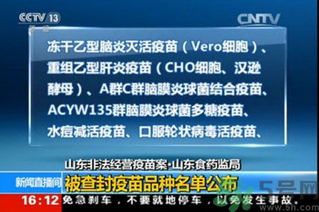 食藥監怎么談非法疫苗？非法疫苗的結果是什么？