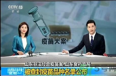 食藥監怎么談非法疫苗？非法疫苗的結果是什么？