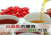 吃什么可以降血脂？高血脂吃什么好？