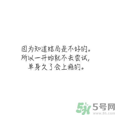 長時間單身會得一種??？單身會得什么??？