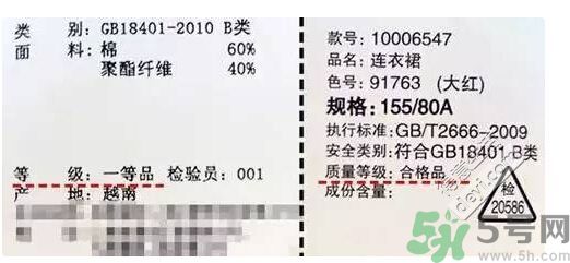 衣服一等品是什么意思？衣服一等品和合格品哪個好？