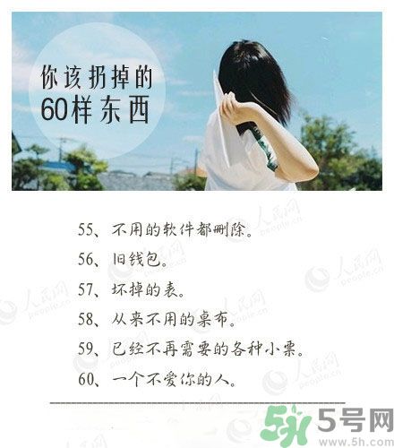 丟掉不愛(ài)你的人 女人怎么來(lái)愛(ài)自己？