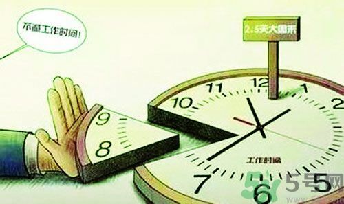 2.5天休假什么時(shí)候開始？2.5天休假的城市有哪些？