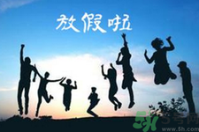 2.5天休假什么時(shí)候開始？2.5天休假的城市有哪些？