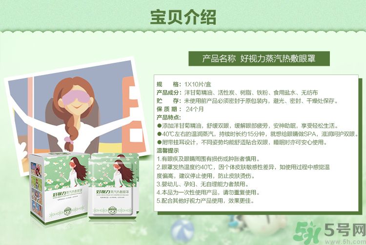 好視力蒸汽熱敷眼罩怎么樣？好視力眼罩有用嗎？