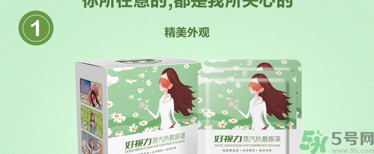好視力蒸汽熱敷眼罩怎么樣？好視力眼罩有用嗎？