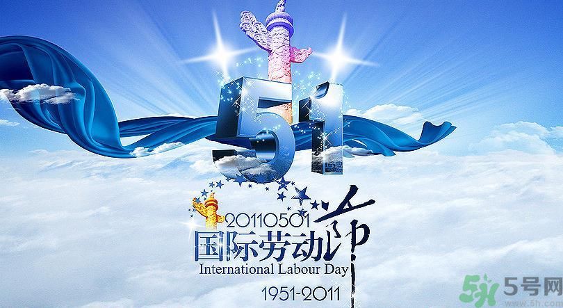 勞動節的由來是什么？勞動節的習俗有哪些？