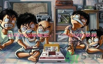 游怒癥是什么意思？游怒癥是病嗎？