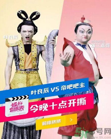 葉良辰為什么撕帝吧吧主？葉良辰是誰？