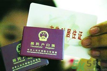 哪些省將落實(shí)居住證制度？什么時(shí)候落實(shí)居住證制度？
