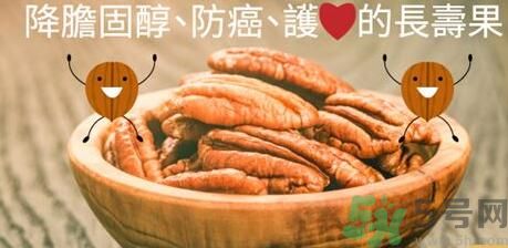 碧根果對人體有什么好處？碧根果有什么營養(yǎng)價值？