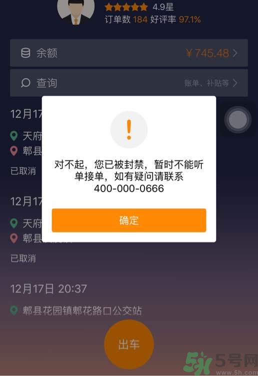 滴滴司機為什么被封號？滴滴司機被封號還可以打車嗎？