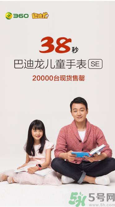 360巴迪龍兒童手表5和5s、SE區(qū)別 巴迪龍兒童手表使用教程