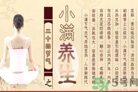 小滿做什么運(yùn)動(dòng)好？小滿運(yùn)動(dòng)要注意什么？
