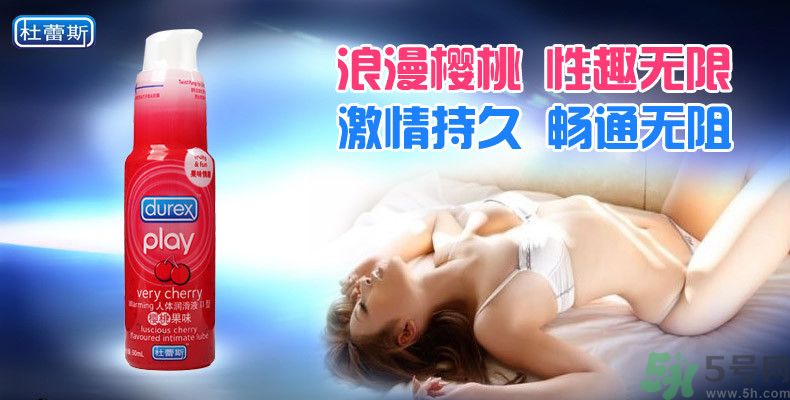 杜蕾斯潤滑液有害嗎?杜蕾斯潤滑液有副作用嗎？