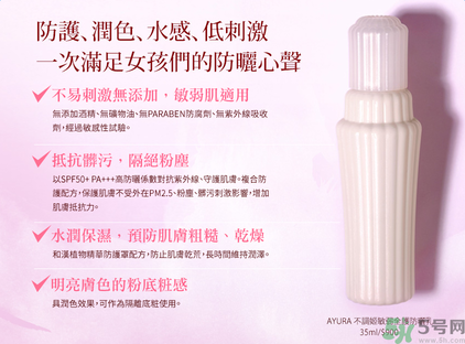 ayura不調(diào)姬敏弱全護(hù)防曬乳怎么樣？ayura不調(diào)姬敏弱全護(hù)防曬乳好用嗎？