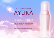 ayura不調姬敏弱全護防曬乳怎么樣？ayura不調姬敏弱全護防曬乳好用