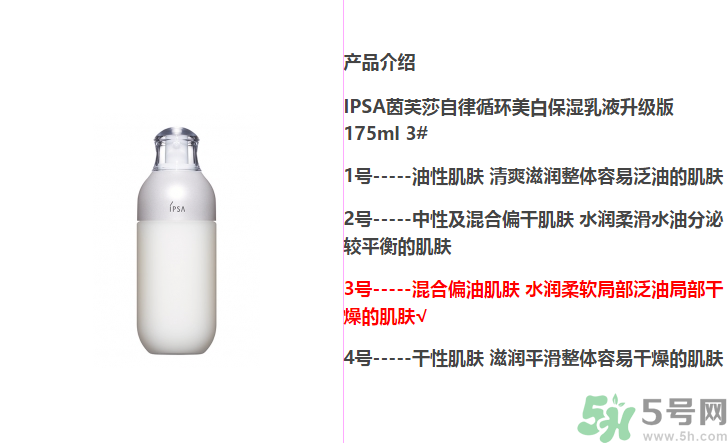 茵芙莎ipsa自律循環乳液真假辨別 用法介紹