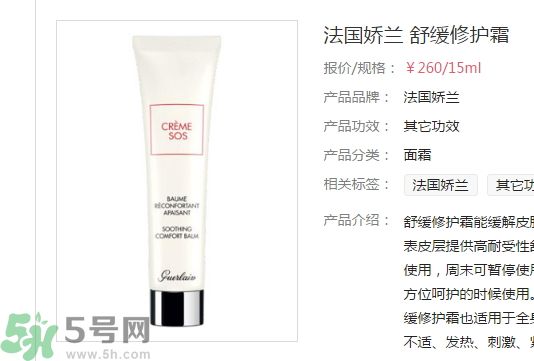 法國(guó)嬌蘭舒緩修護(hù)霜怎么樣？法國(guó)嬌蘭舒緩修護(hù)霜好用嗎？