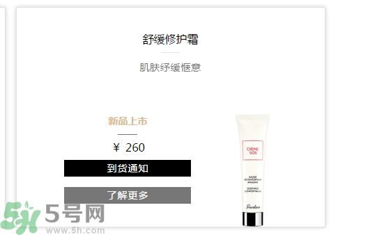 法國嬌蘭舒緩修護霜適合什么膚質？敏感膚質可以用法國嬌蘭舒緩修護霜嗎？