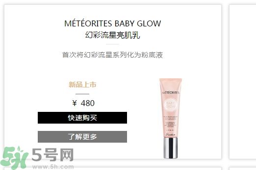  法國嬌蘭幻彩流星亮肌乳適合什么膚質？ 敏感膚質可以用法國嬌蘭幻彩流星亮肌乳嗎？
