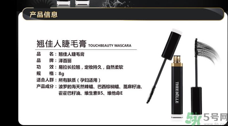 澤百麗翹佳人睫毛膏怎么樣？澤百麗翹佳人睫毛膏好用嗎？