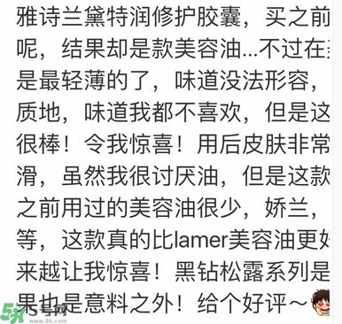 雅詩蘭黛特潤修護肌透精華膠囊怎么樣？雅詩蘭黛特潤修護肌透精華膠囊好用嗎？