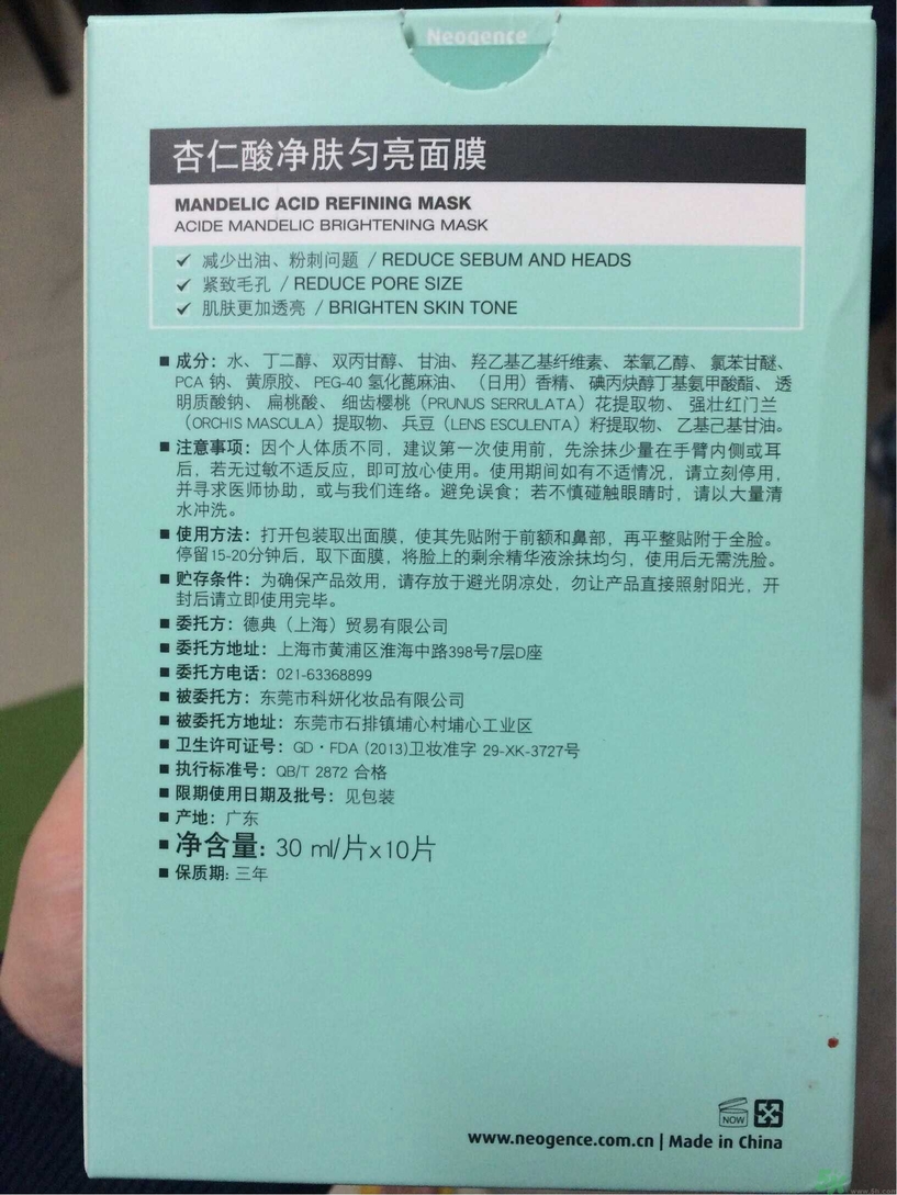 Neogence霓凈思杏仁酸面膜怎么樣？使用方法