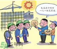 高溫補貼是強制性的嗎?高溫補貼不發怎么辦?