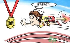 運動員服用興奮劑有什么處罰？運動員服用興奮劑會被取消比賽資格嗎？