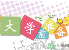不想開學怎么辦？開學了怎么調整心態？