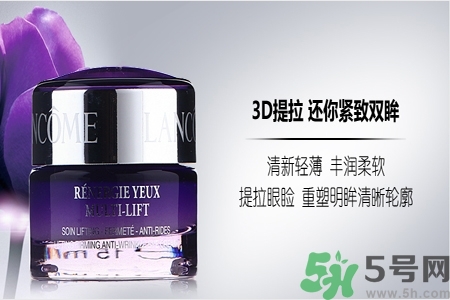 蘭蔻新立體塑顏眼霜怎么樣？蘭蔻新立體塑顏眼霜好用嗎？