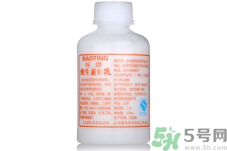 標婷維生素E乳怎么樣？標婷維生素E乳好用嗎？