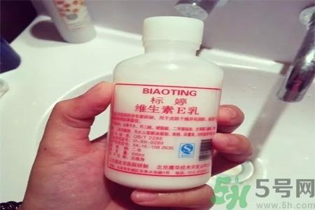標婷維生素E乳怎么樣？標婷維生素E乳好用嗎？