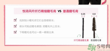 悅詩風(fēng)吟睫毛膏怎么樣？悅詩風(fēng)吟纖巧精細(xì)睫毛膏好用嗎？