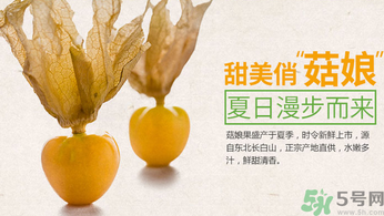 姑娘果孕婦可以吃嗎？孕婦吃了姑娘果怎么辦？