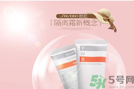 資生堂fwb隔離霜怎么樣？fwb隔離霜好用嗎？