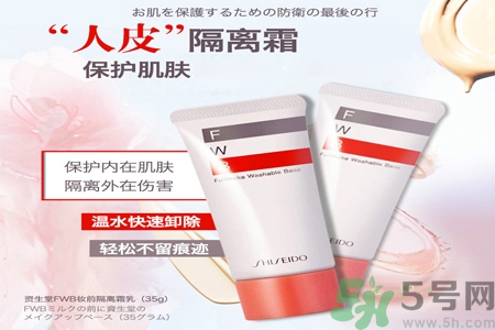 資生堂fwb隔離霜的使用方法是什么？fwb隔離霜產品特點有哪些？