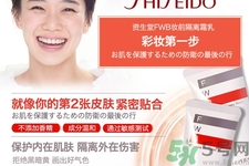 資生堂fwb隔離霜的使用方法是什么？fwb隔離霜產品特點有哪些？
