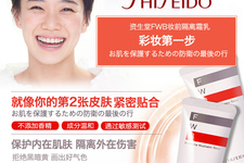 資生堂fwb隔離霜怎么樣？fwb隔離霜好用嗎？