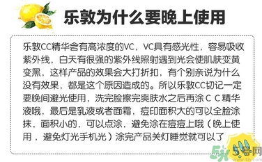 樂敦cc美容液可以白天用嗎？樂敦cc美容液為什么白天不可以用？