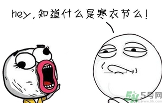 寒衣節出生的女孩好嗎？寒衣節出生的女孩怎么取名？