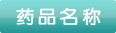 感冒靈顆粒孕婦能吃嗎？感冒靈顆粒小孩能吃嗎？