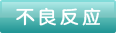 感冒靈顆粒孕婦能吃嗎？感冒靈顆粒小孩能吃嗎？