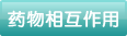感冒靈顆粒孕婦能吃嗎？感冒靈顆粒小孩能吃嗎？