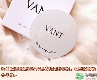 vant氣墊cc黑色和白色哪款好？vant36.5氣墊cc黑色和白色區別